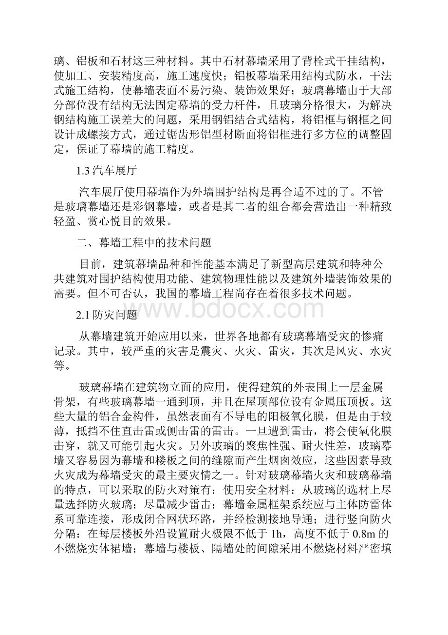 试论建筑幕墙的应用技术发展机械自动化范文doc.docx_第3页