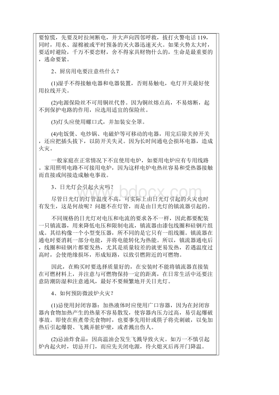 家庭消防安全知识.docx_第2页