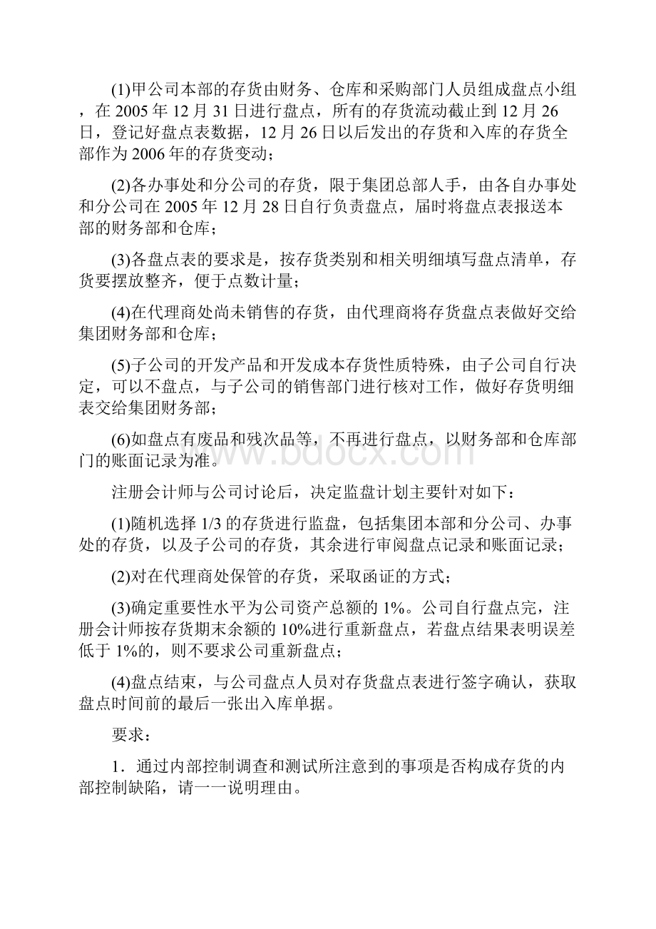 最新中级会计实务同步测试题与答案一.docx_第2页