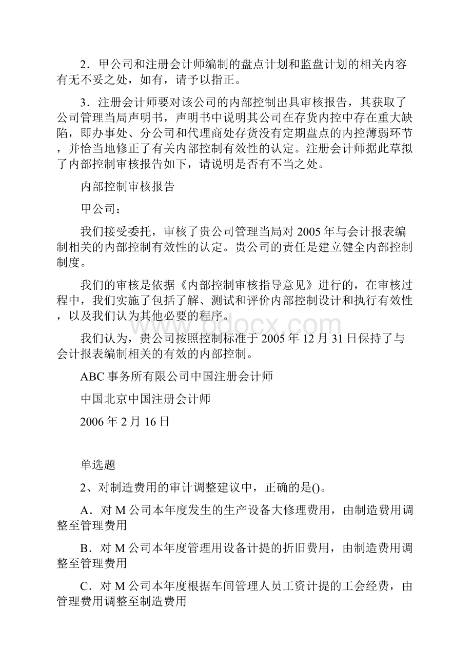 最新中级会计实务同步测试题与答案一.docx_第3页