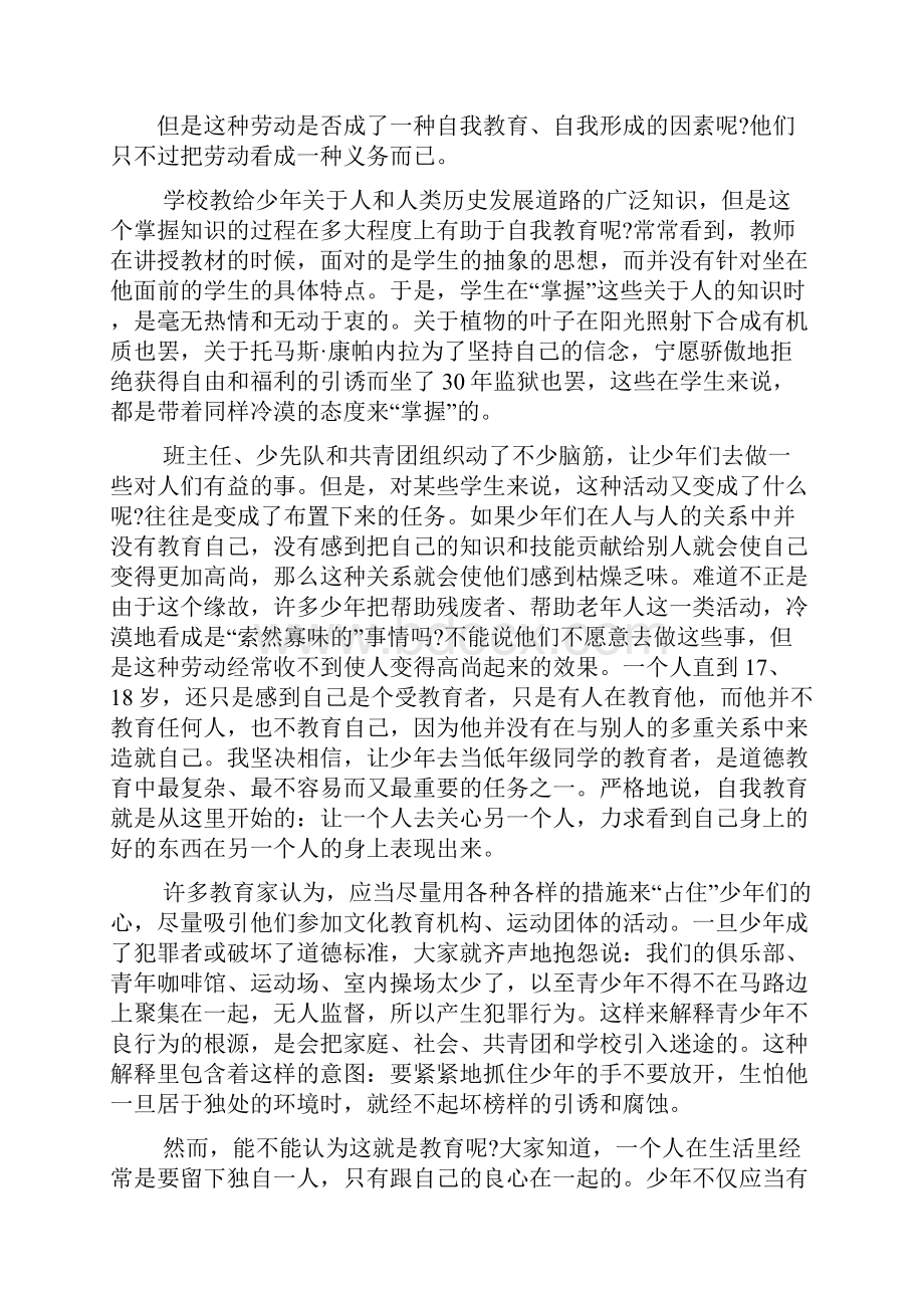 苏霍姆林斯基给教师的100条建议.docx_第2页