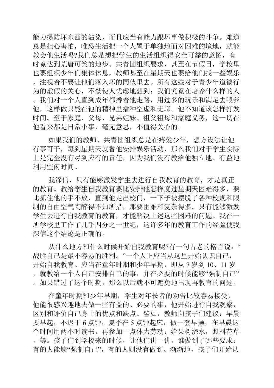 苏霍姆林斯基给教师的100条建议.docx_第3页