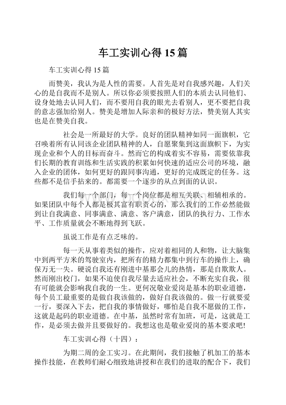 车工实训心得15篇.docx_第1页