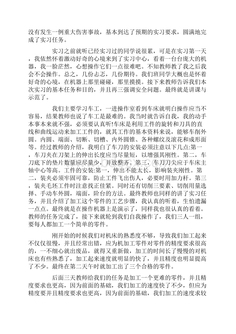 车工实训心得15篇.docx_第2页