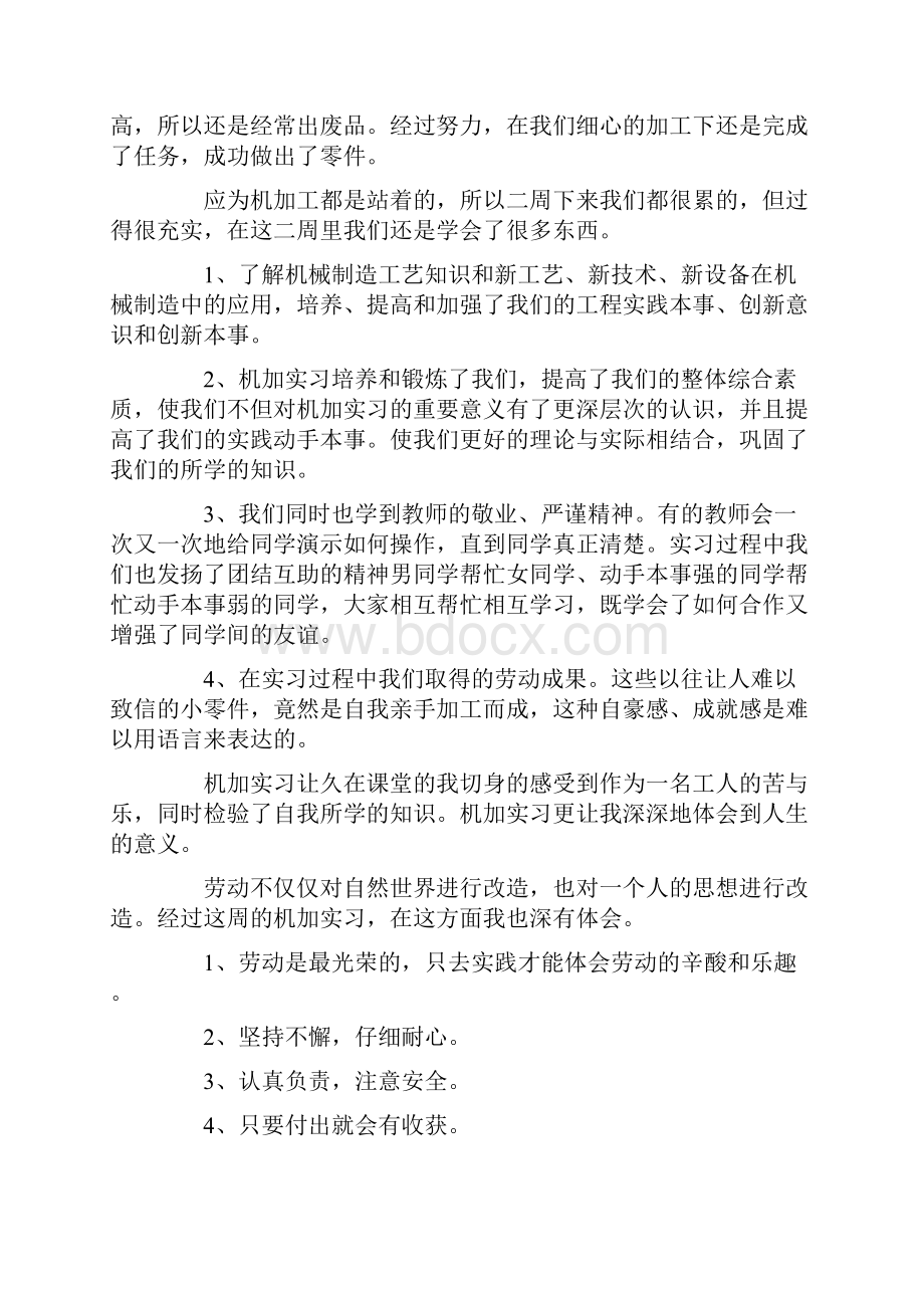 车工实训心得15篇.docx_第3页