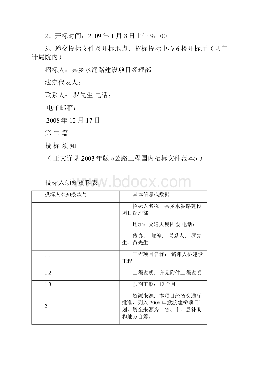 大桥建设工程施工招标文件.docx_第3页