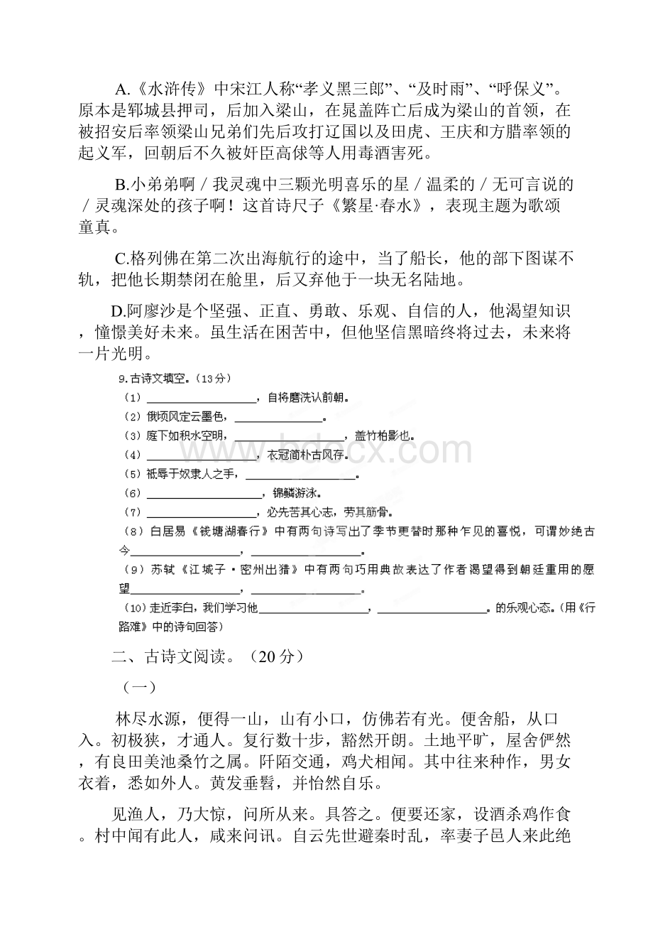 中考语文模拟试题三.docx_第3页