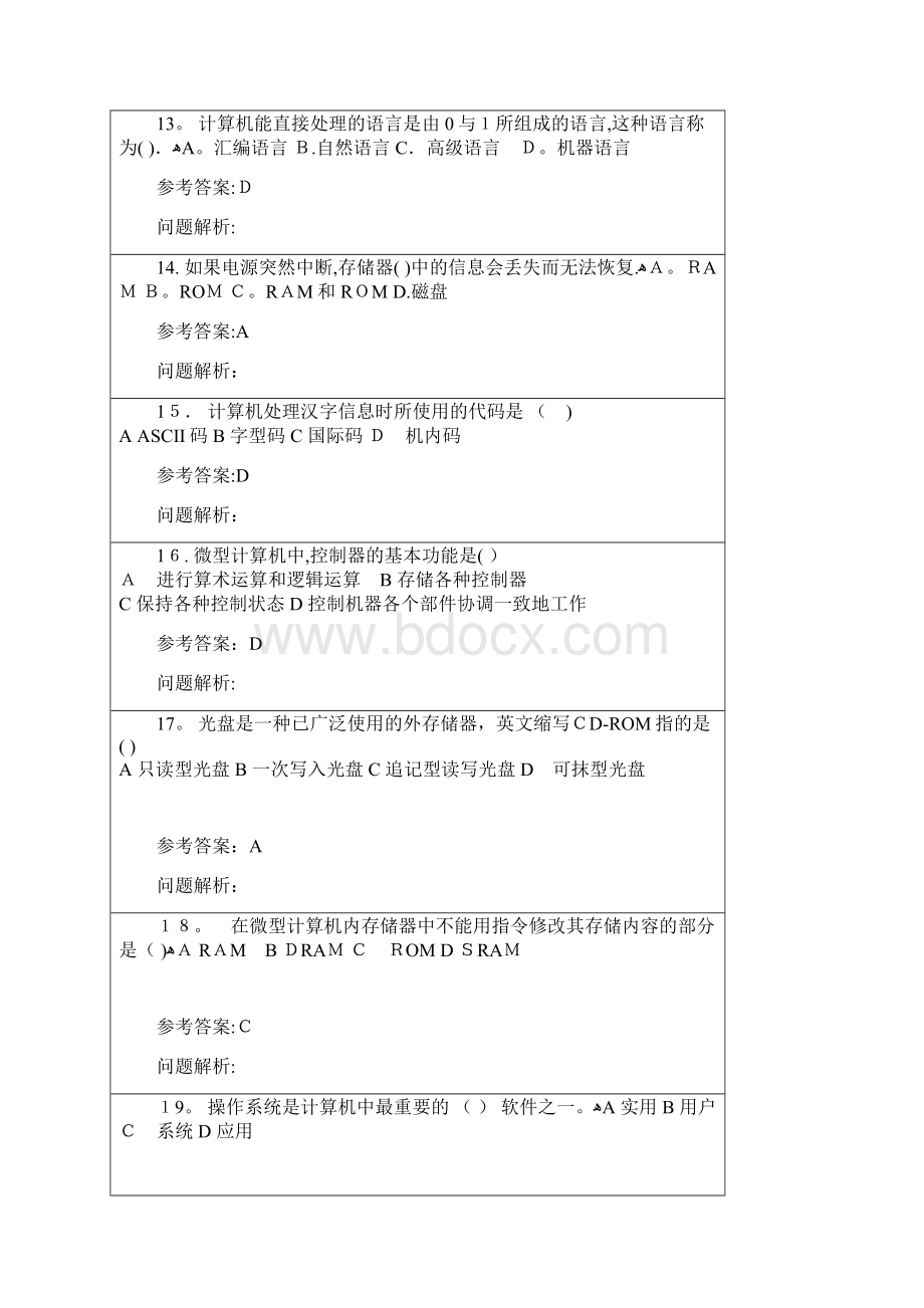 华南理工计算机应用基础随堂练习答案年.docx_第3页