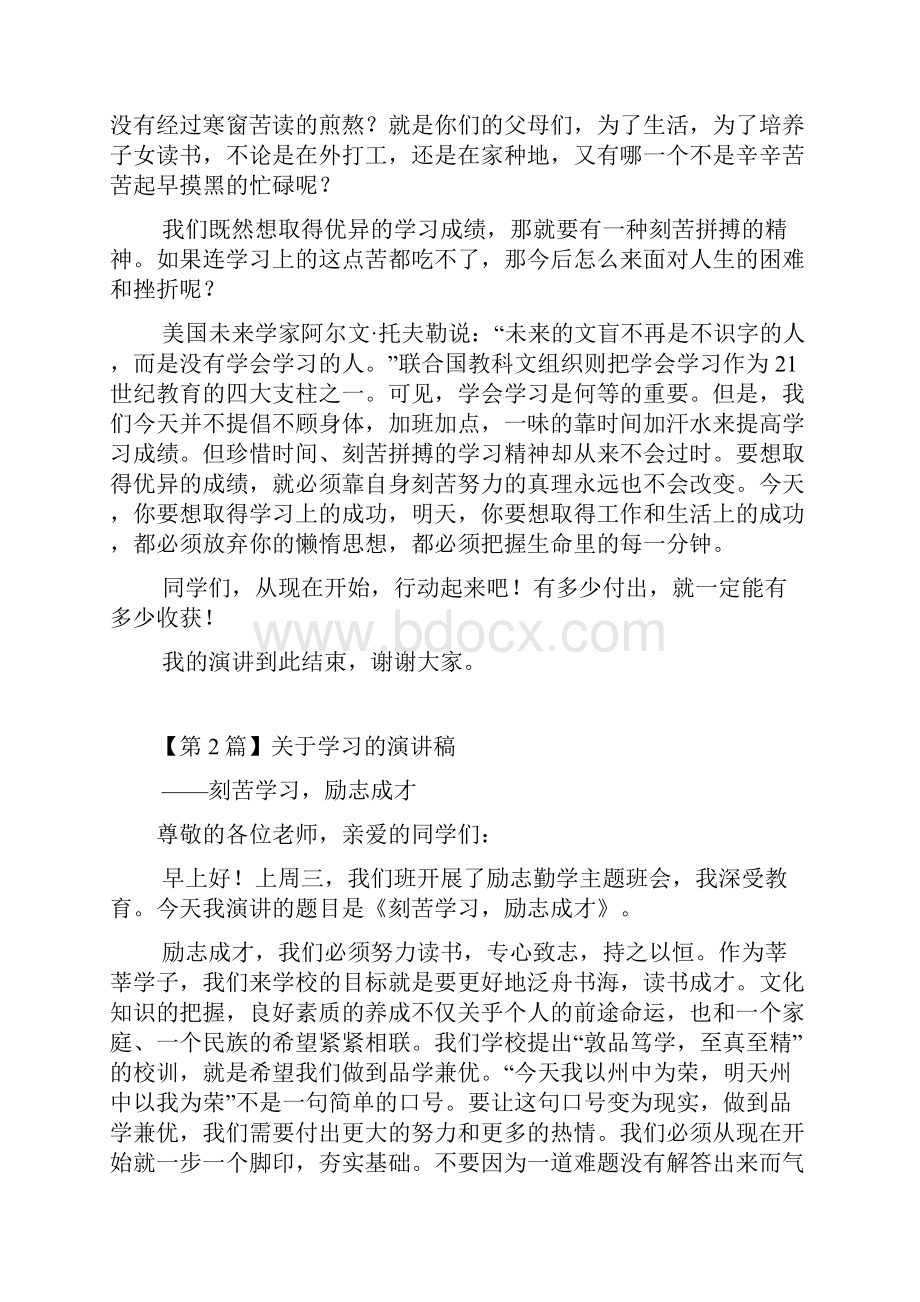 关于学习的演讲稿5篇.docx_第2页