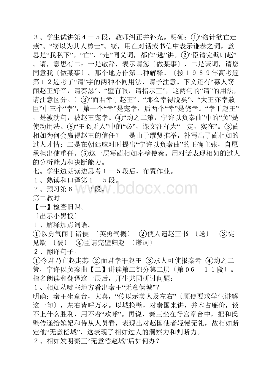 语文iii人版第四专项版块二廉颇蔺相如列传最新教22.docx_第3页