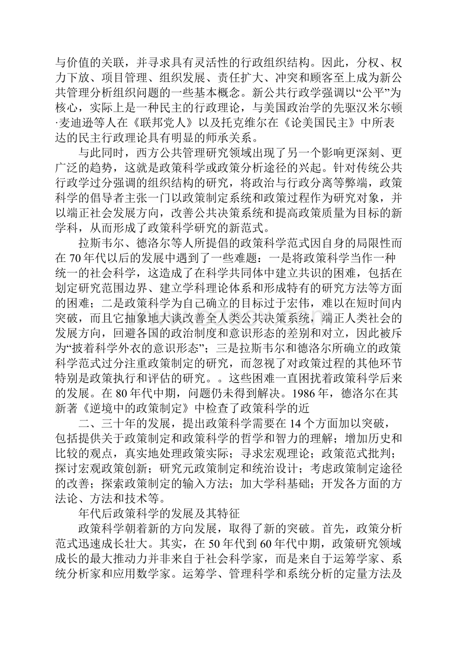 公共管理中政策科学运用思考.docx_第3页