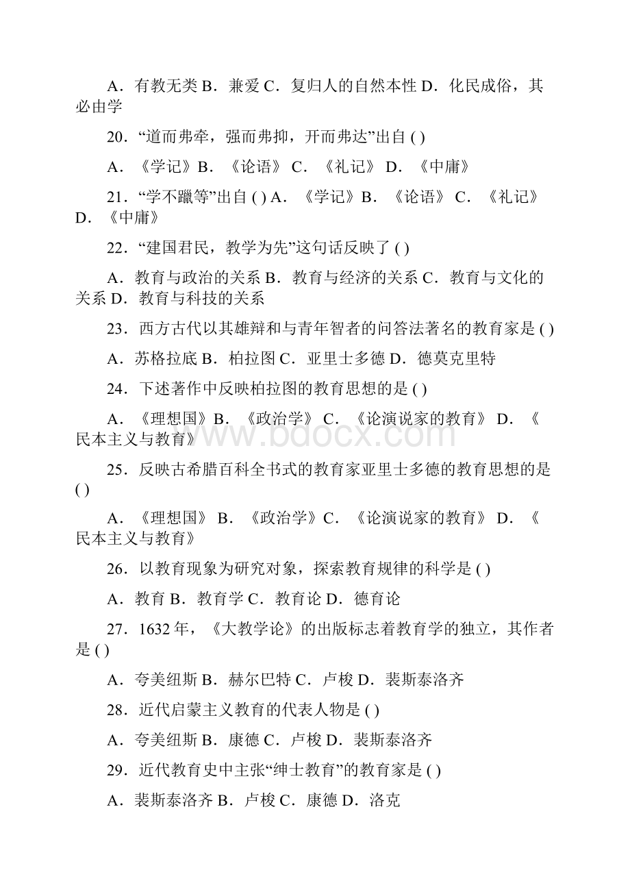 教育学分章节练习题.docx_第3页