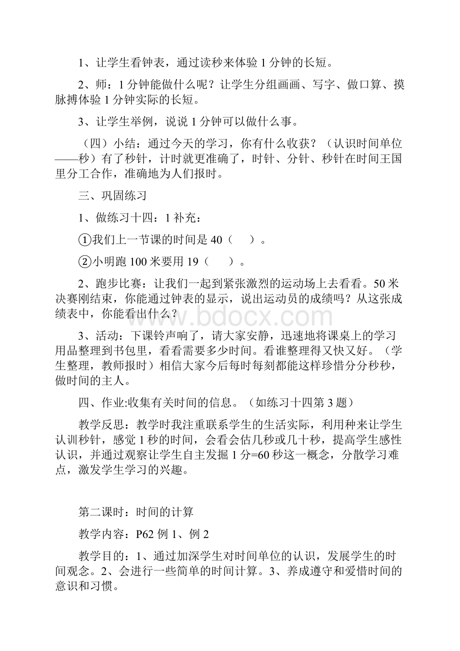 最新年人教版新课标三年级数学教案及反思上册2.docx_第3页