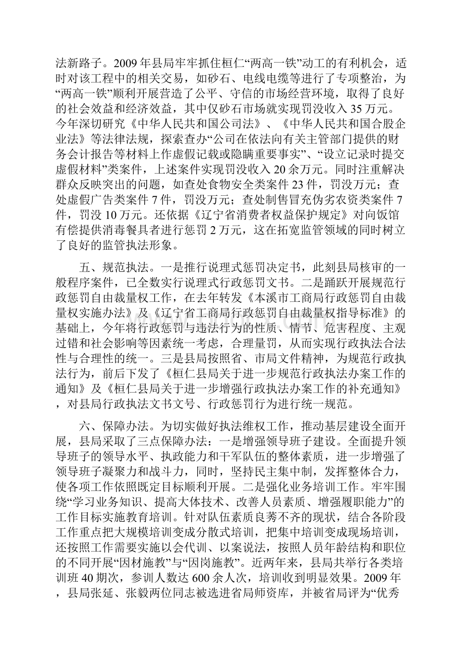 突出执法维权职能强化基层建设.docx_第3页