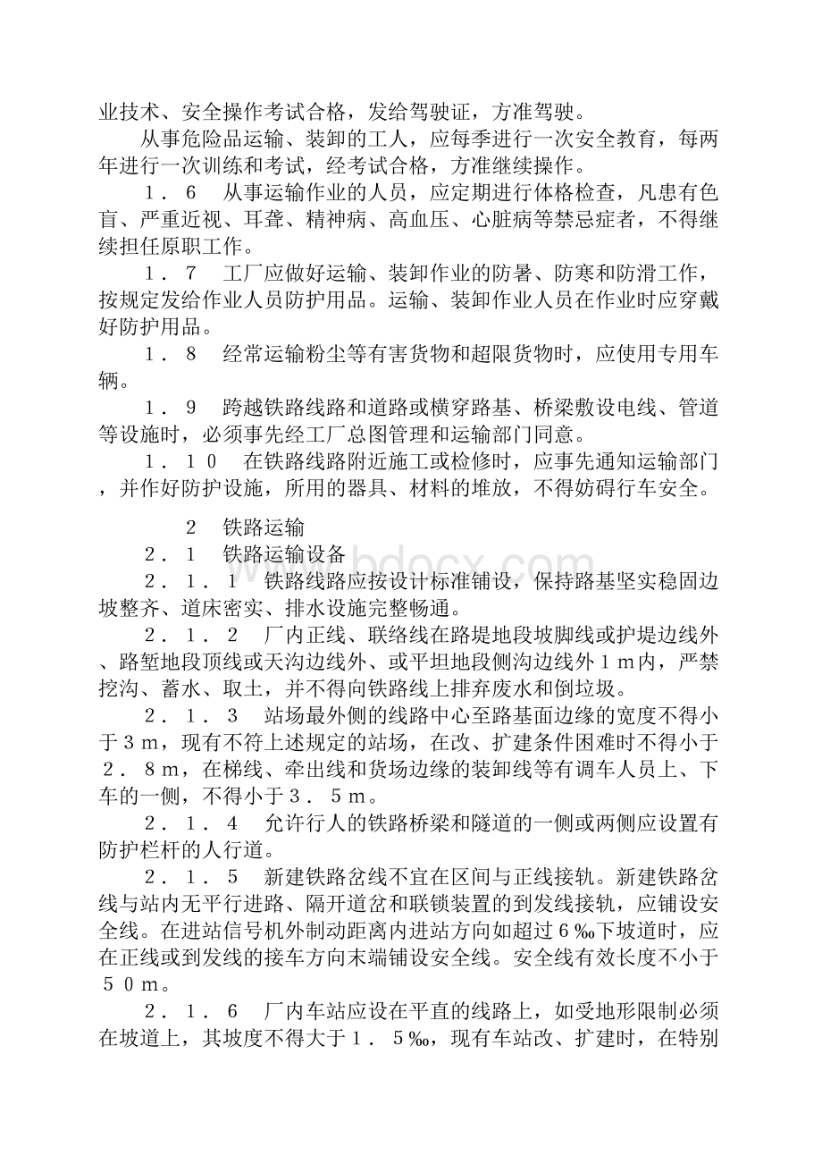 工业企业厂内运输安全规程GB438784.docx_第2页