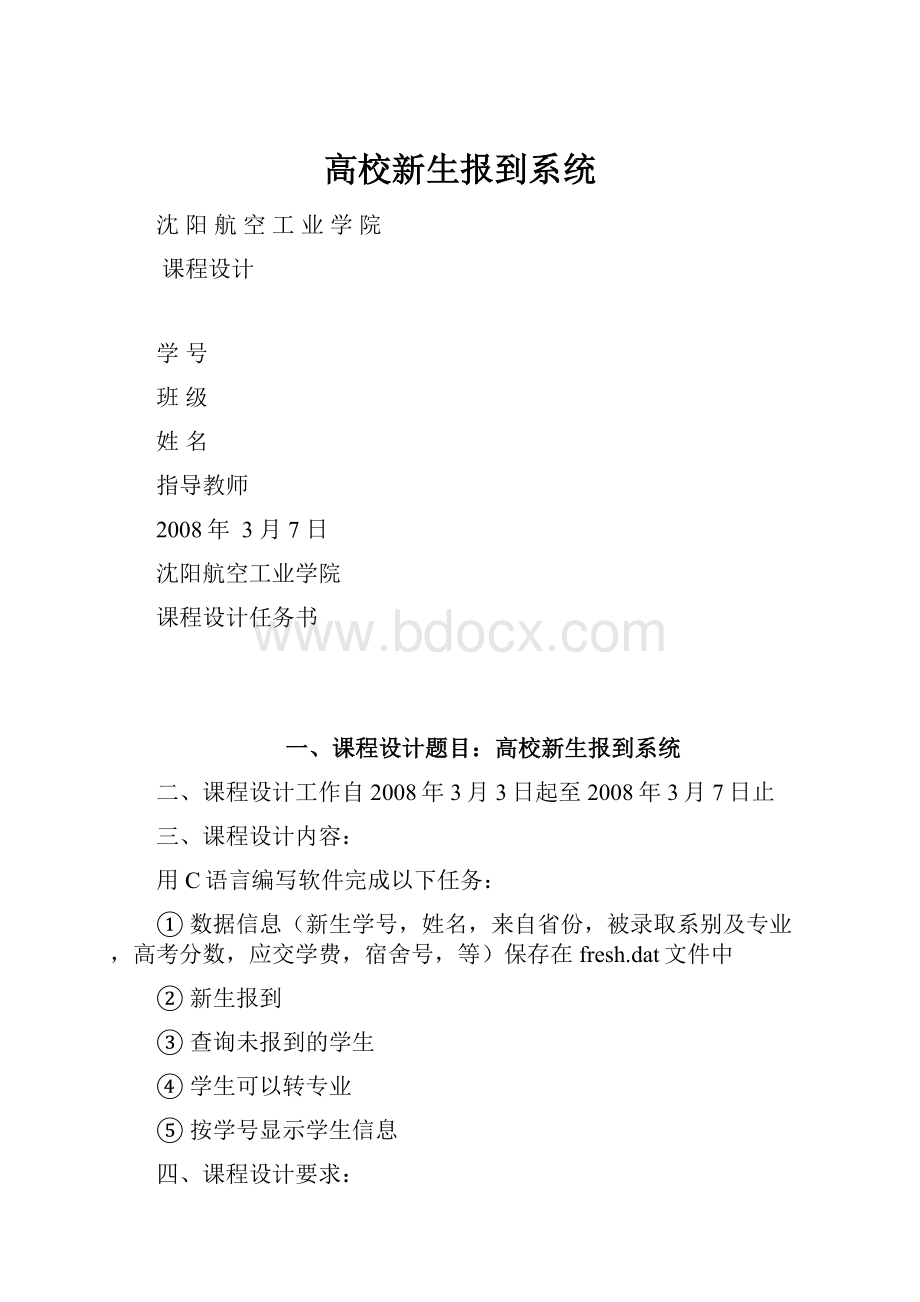 高校新生报到系统.docx_第1页