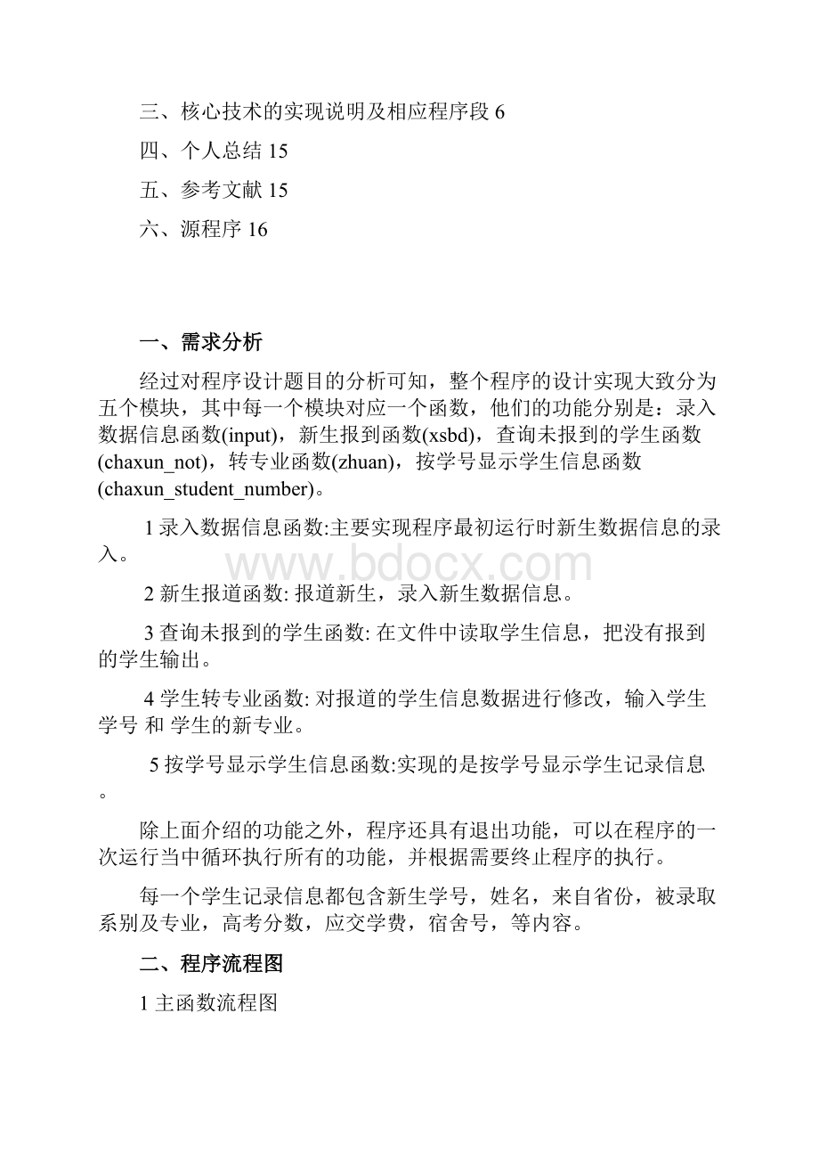 高校新生报到系统.docx_第3页