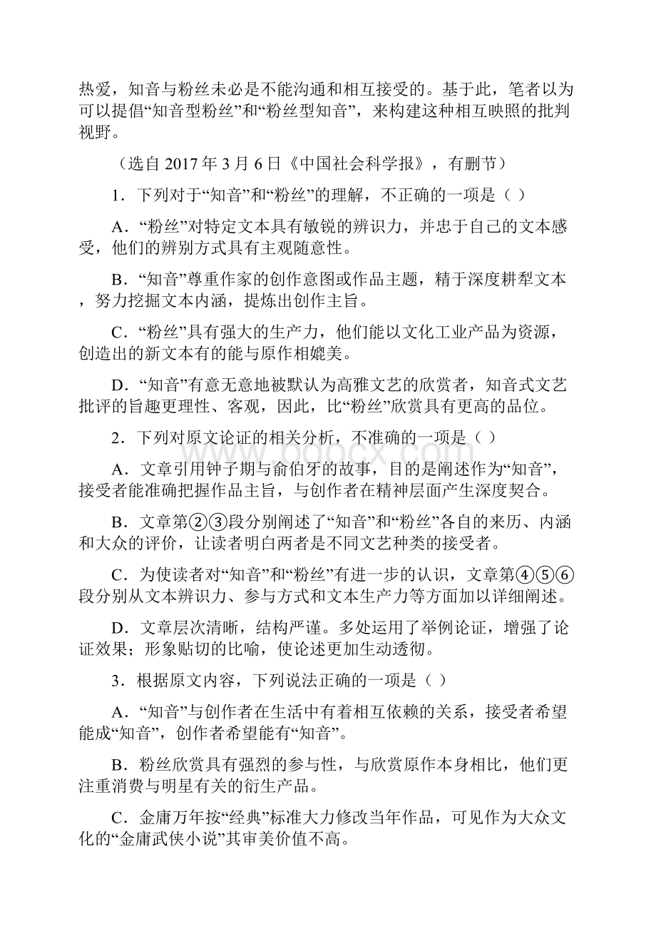 广西贵港市覃塘高级中学学年高二语文月考试题.docx_第3页