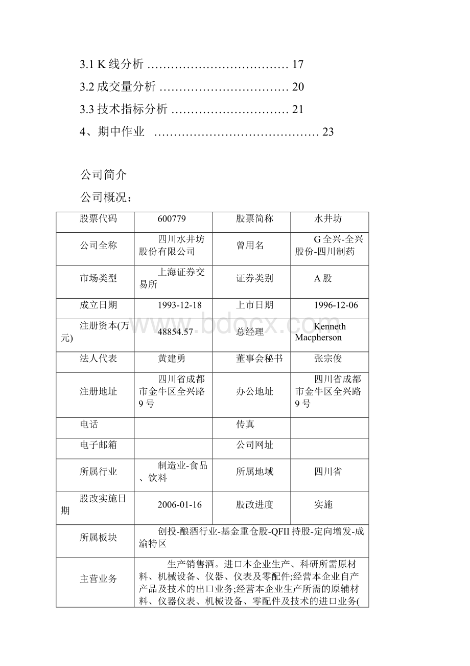 投资学期末考核作业.docx_第2页