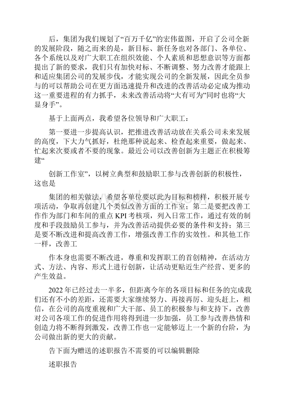 改善成果发布会讲话.docx_第2页