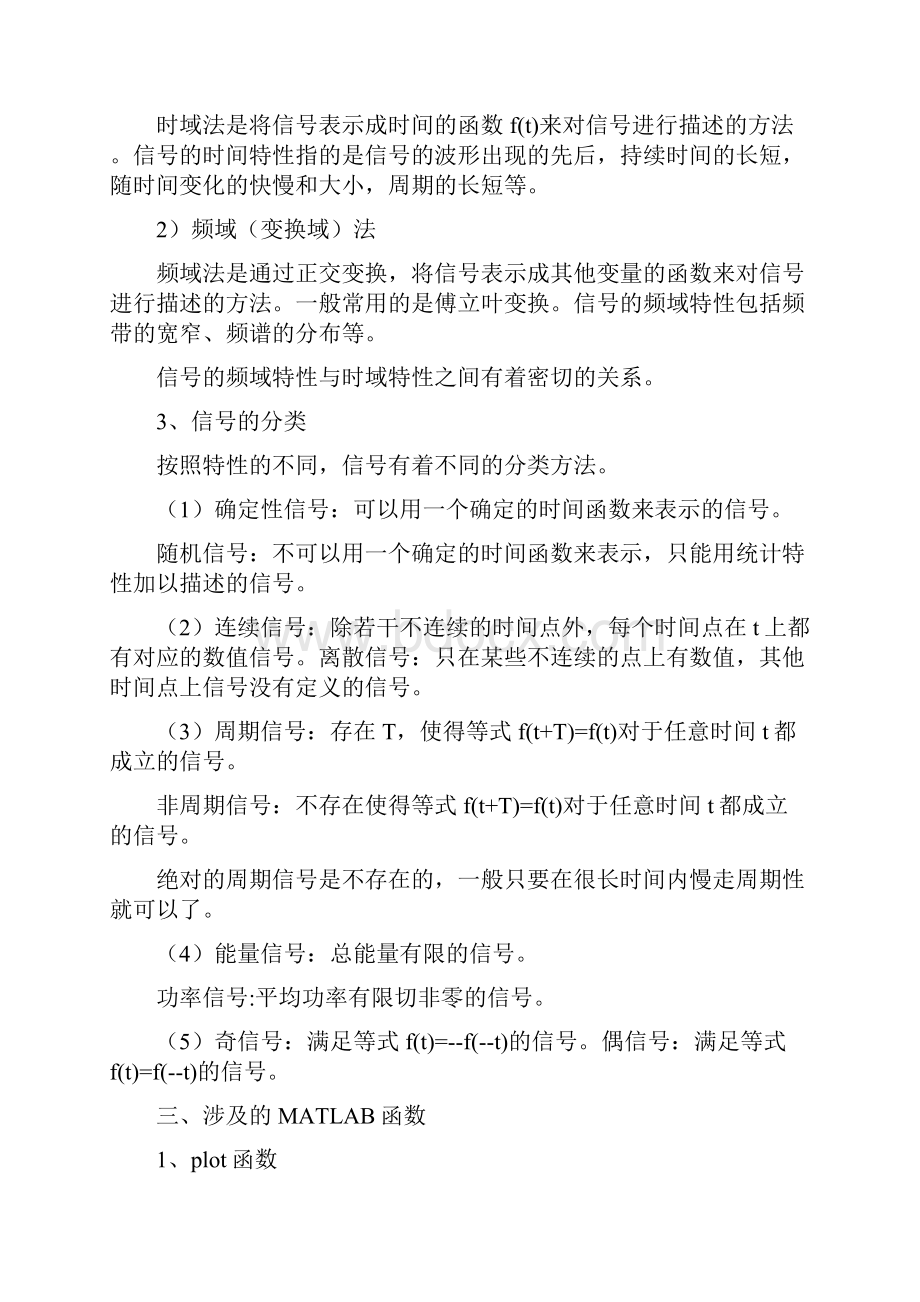 信号系统实验报告.docx_第2页