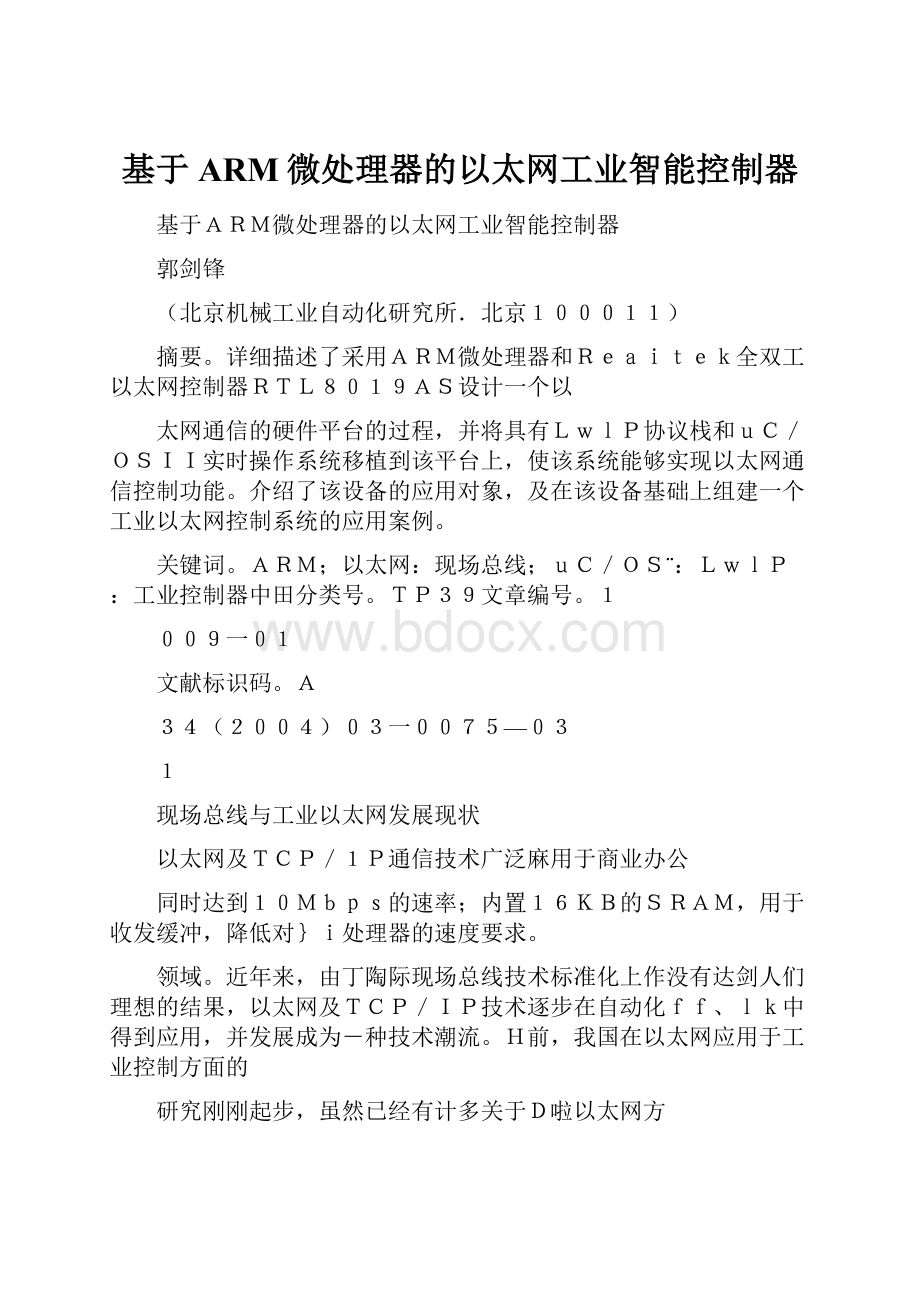 基于ARM微处理器的以太网工业智能控制器.docx_第1页