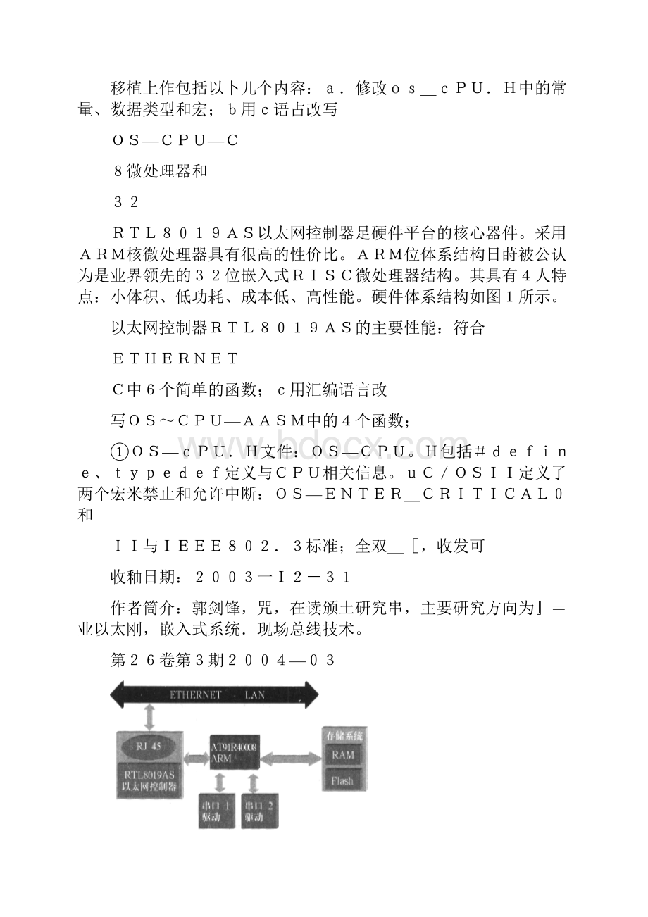 基于ARM微处理器的以太网工业智能控制器.docx_第3页