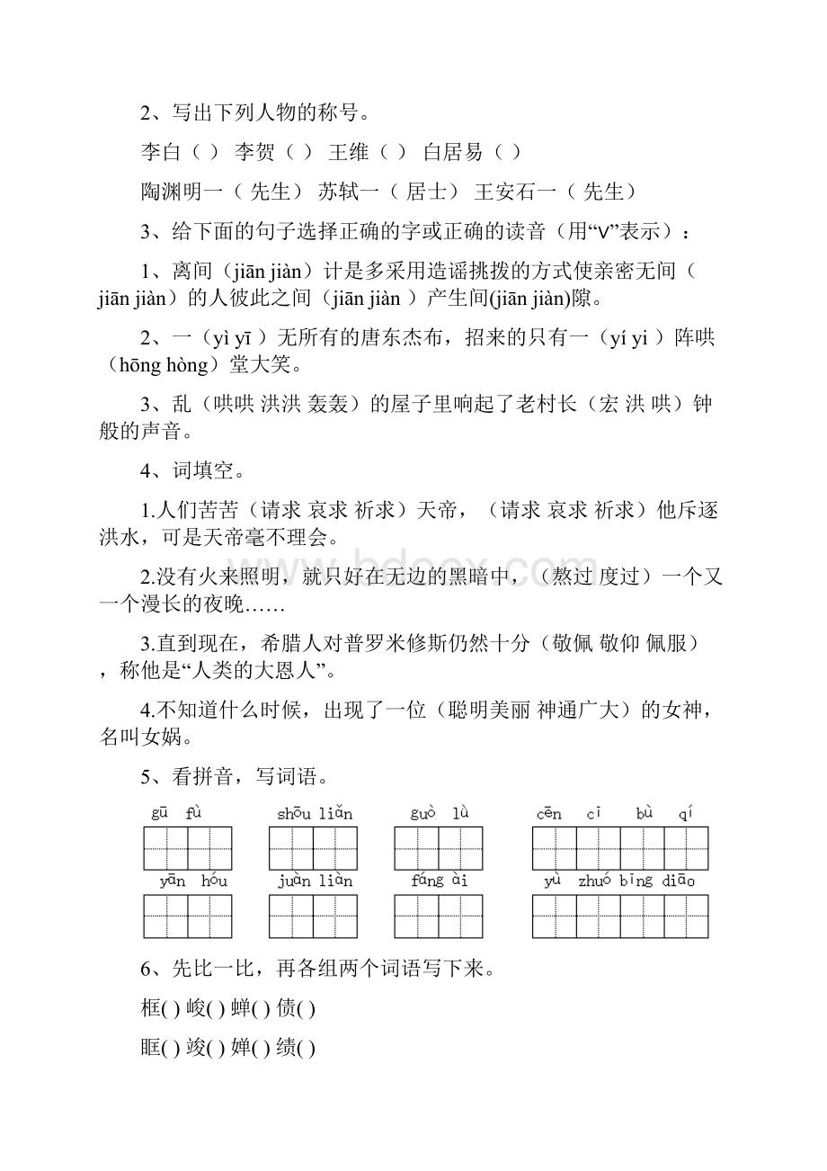 小升初语文摸底考试试题北师大版D卷 附答案.docx_第2页