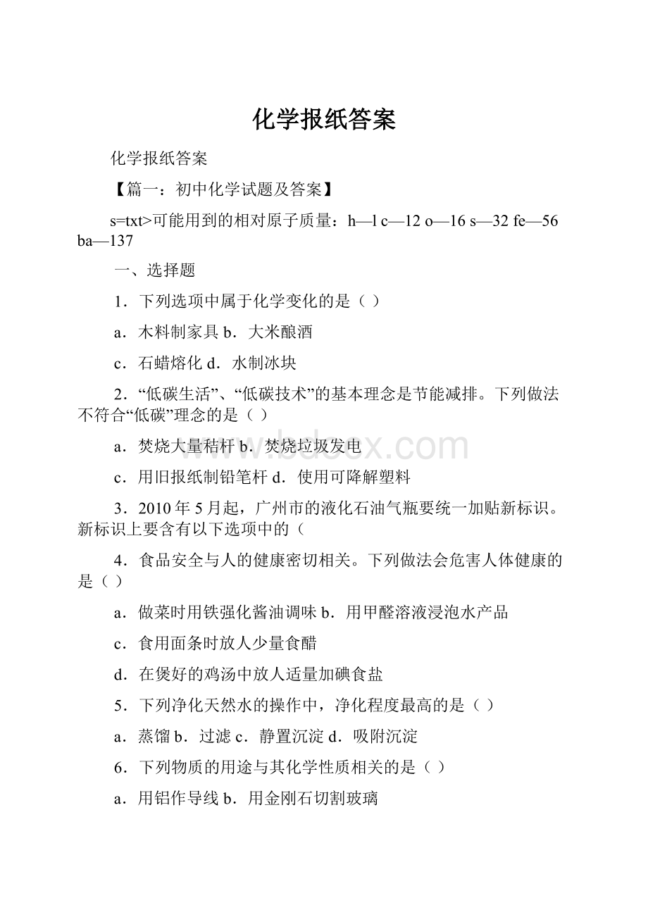 化学报纸答案.docx_第1页