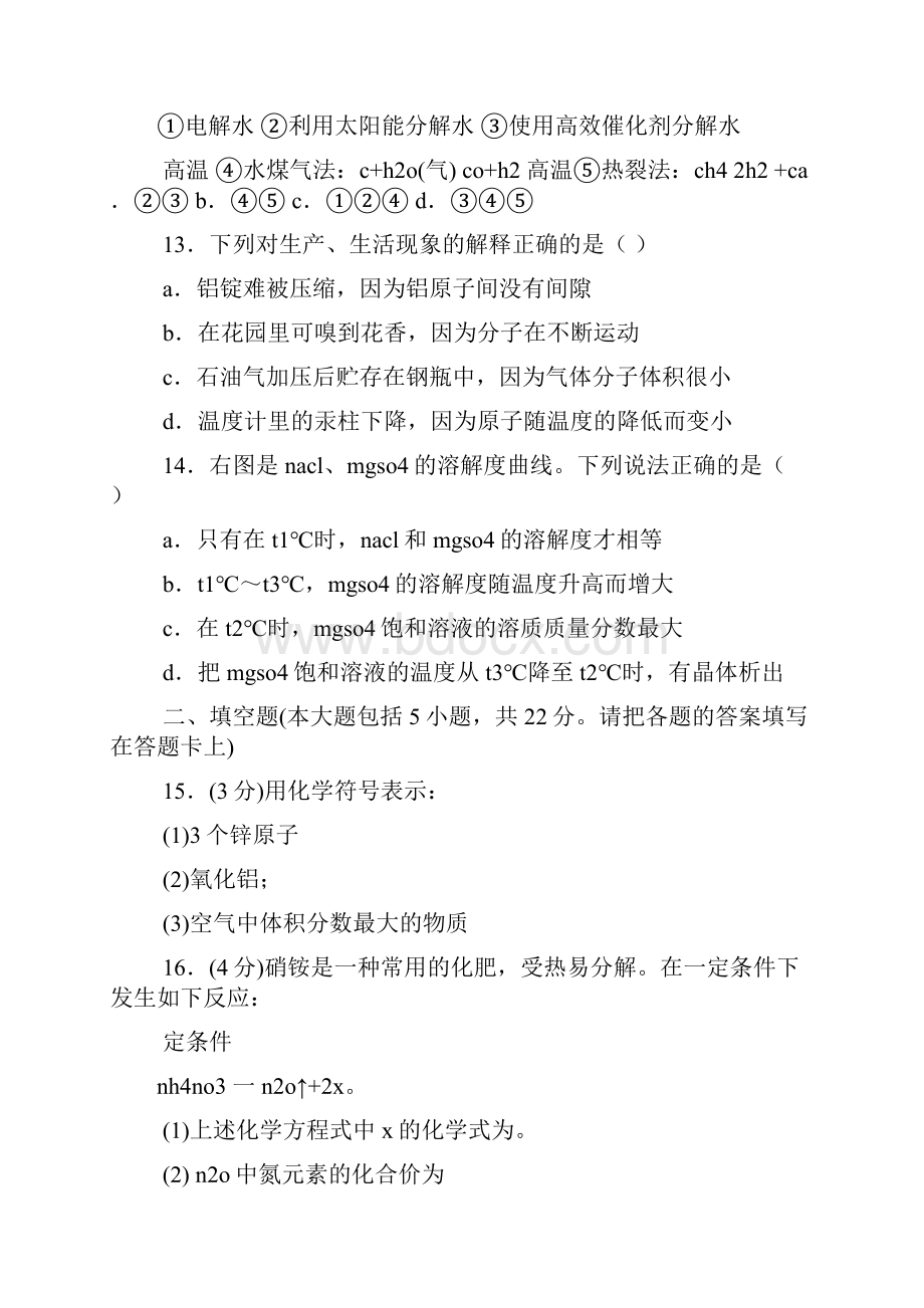 化学报纸答案.docx_第3页