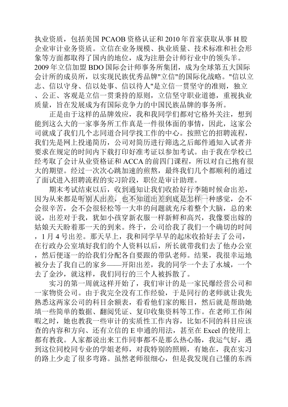 大学生毕业实习工作总结精选.docx_第2页