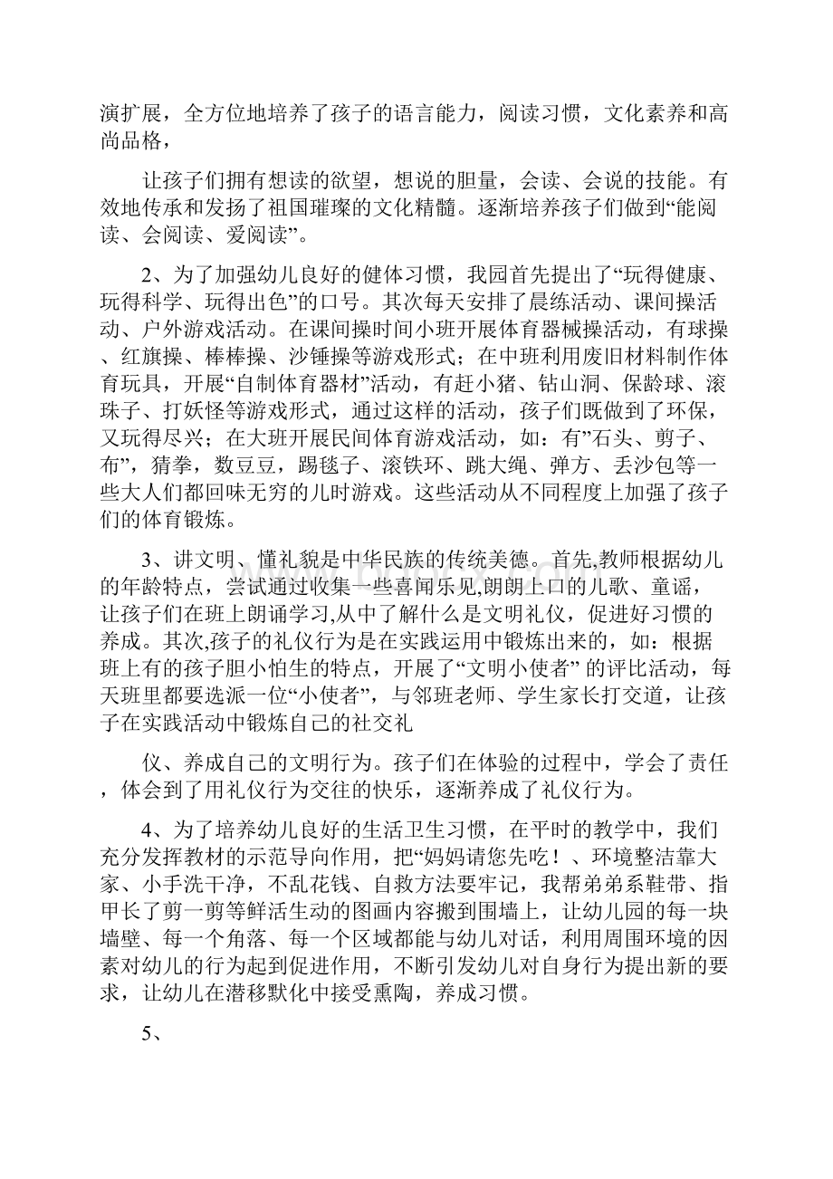 幼儿园大班习惯养成工作总结.docx_第3页