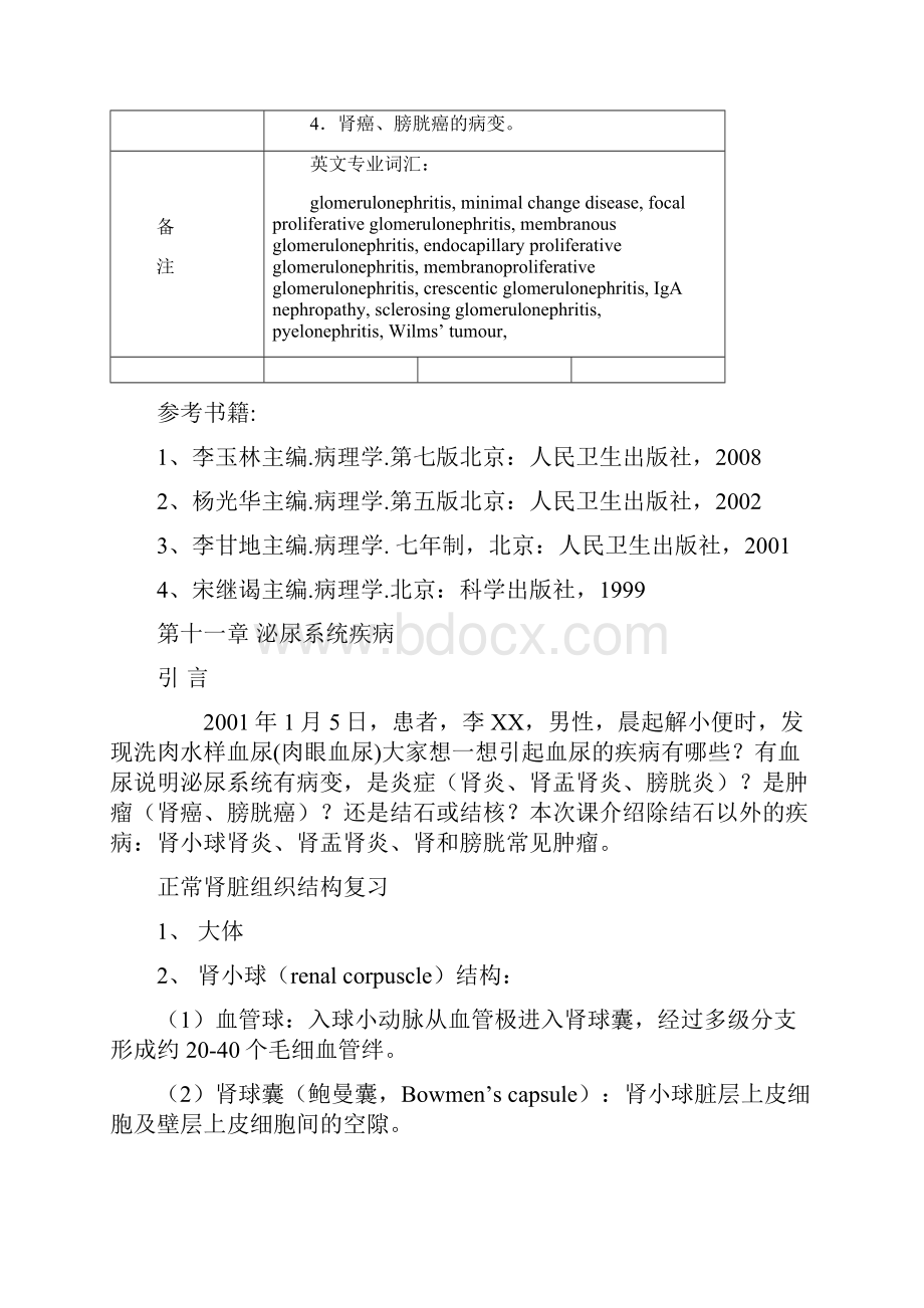 泌尿系统疾病湖北医药学院.docx_第2页