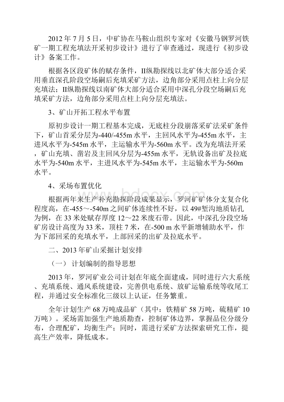 采掘计划68万吨修改1副本课件.docx_第2页