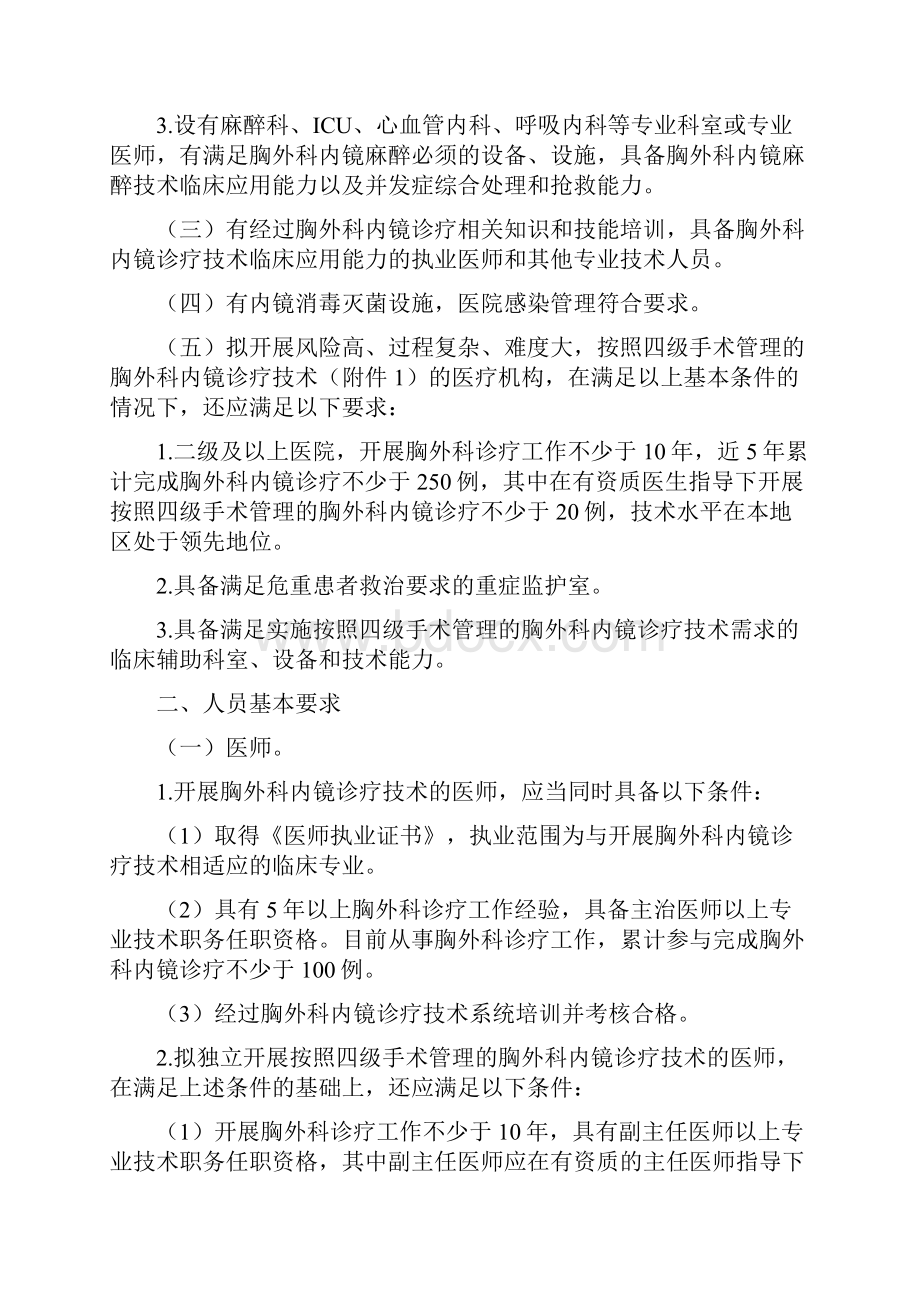 胸外科内镜诊疗技术管理规范.docx_第2页