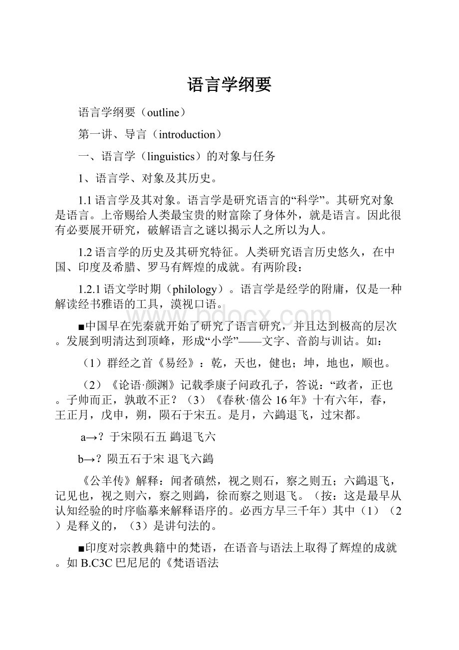 语言学纲要.docx