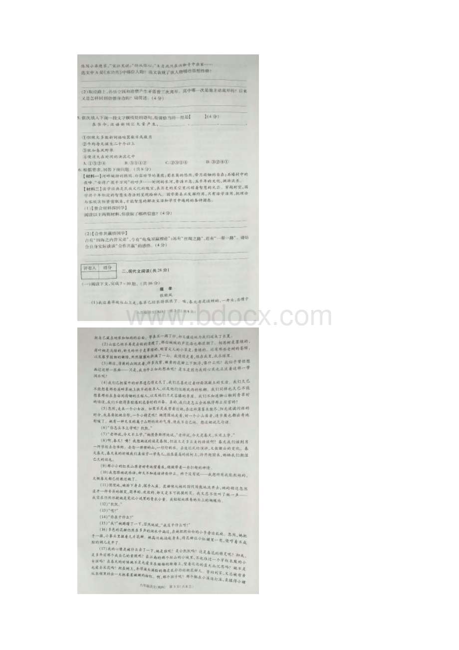 河南省商丘市柘城县届九年级语文上学期第一次段考.docx_第2页