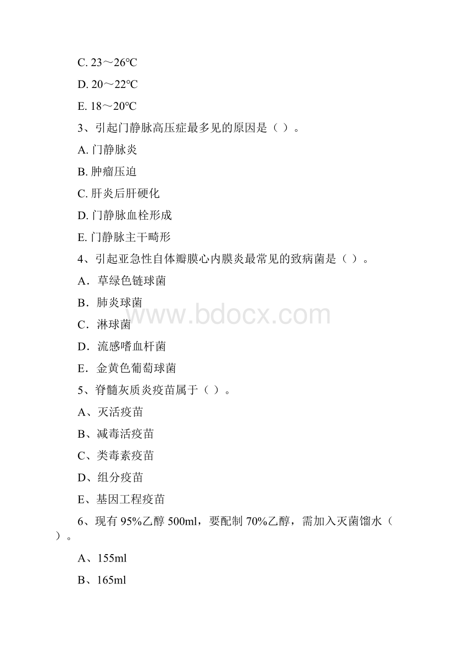 护士职业资格证《专业实务》题库练习试题 含答案.docx_第2页