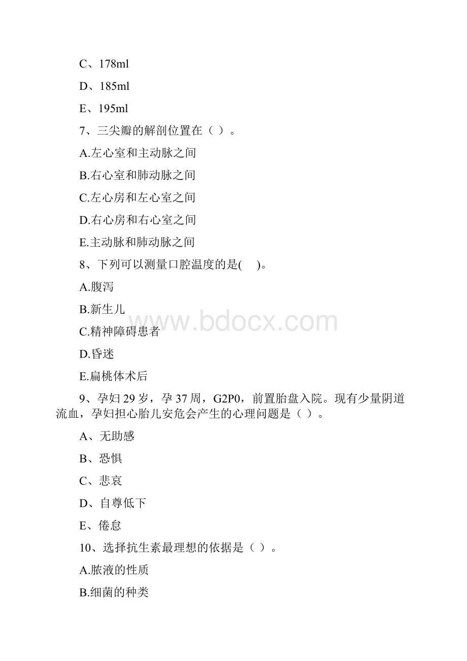 护士职业资格证《专业实务》题库练习试题 含答案.docx_第3页