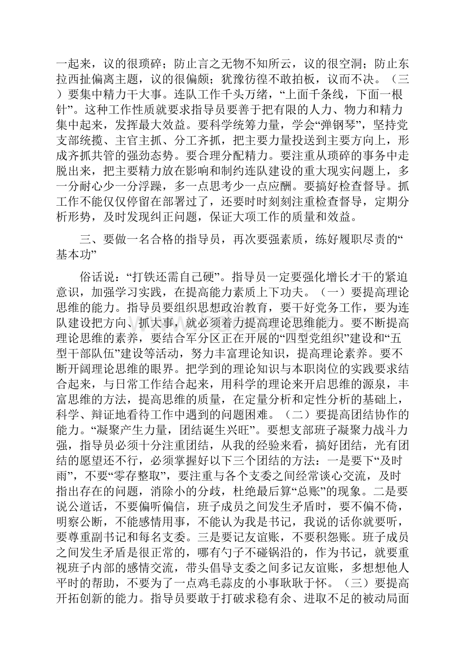 如何做好基层连队指导员.docx_第3页