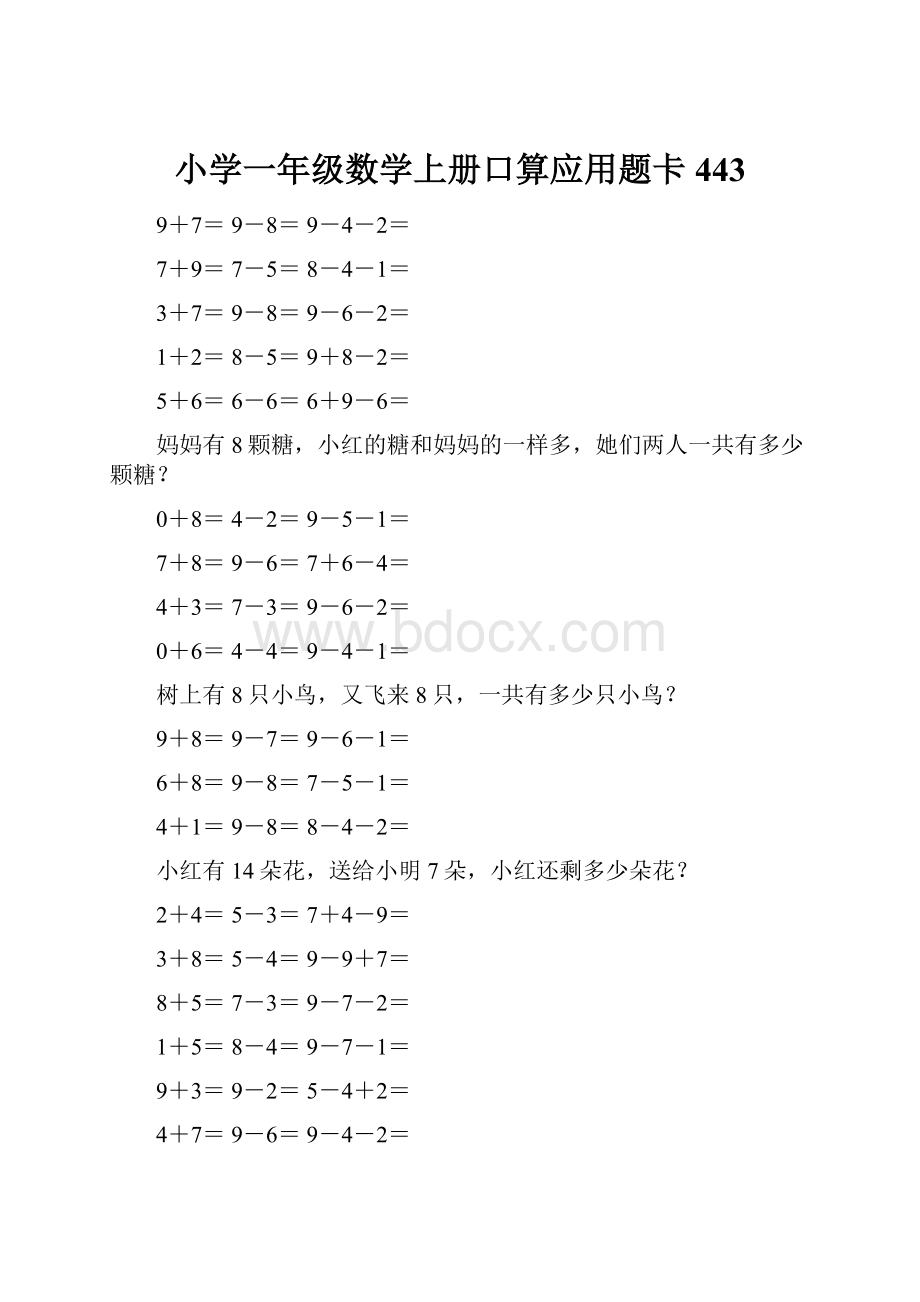 小学一年级数学上册口算应用题卡 443.docx