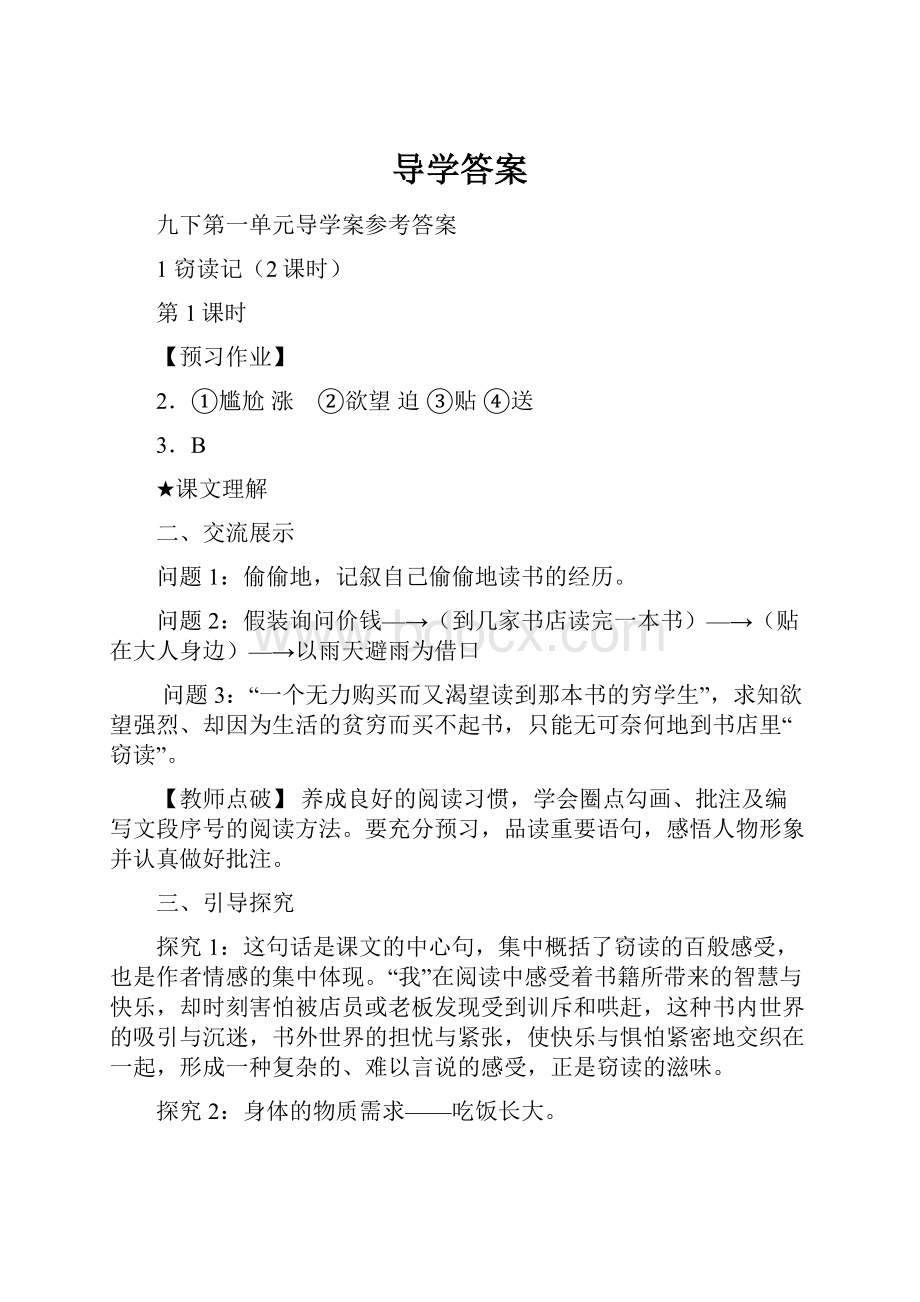 导学答案.docx_第1页