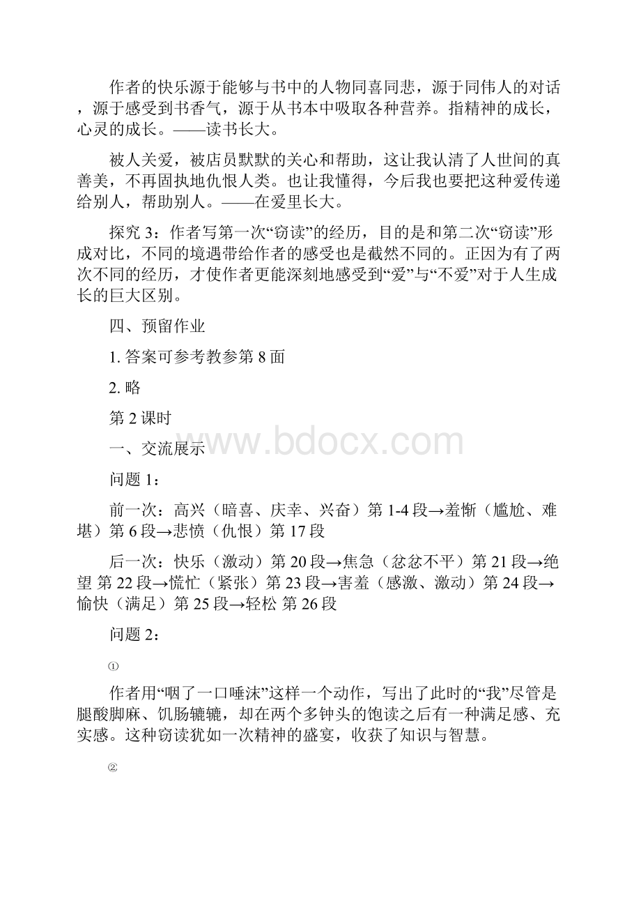 导学答案.docx_第2页