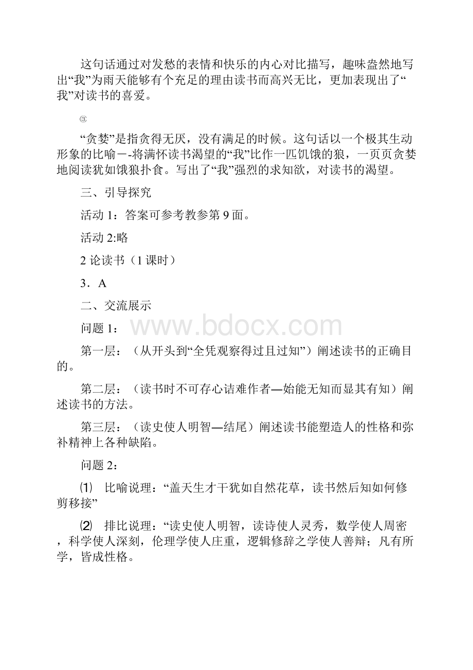 导学答案.docx_第3页