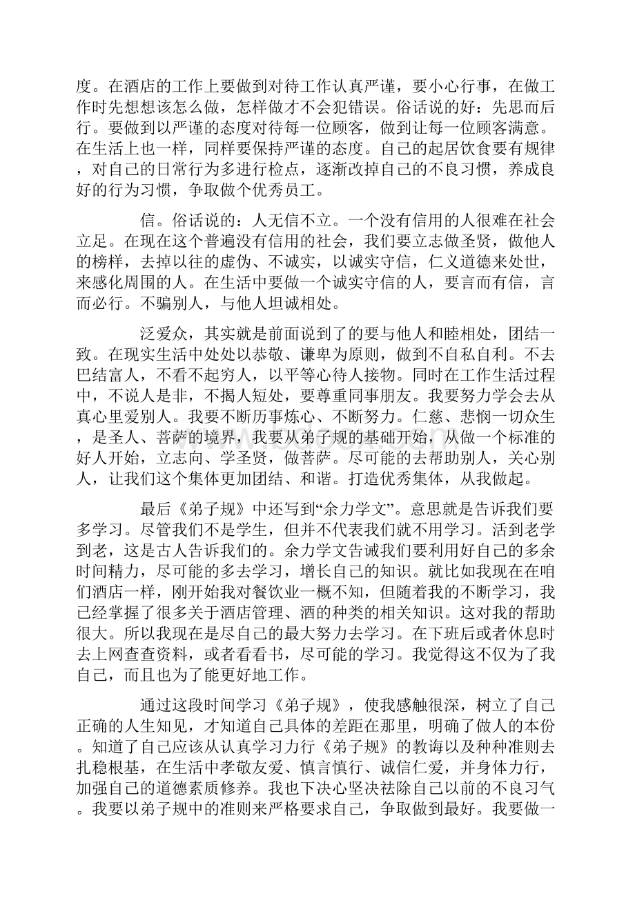 《弟子规》有感心得体会5篇.docx_第2页