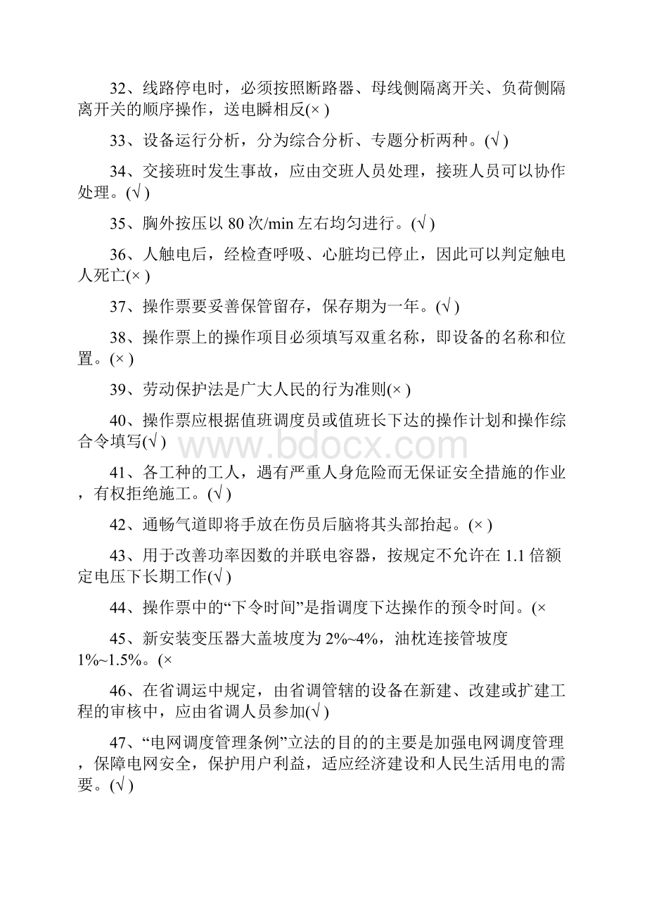 变电检修工高级工考试判断题.docx_第3页