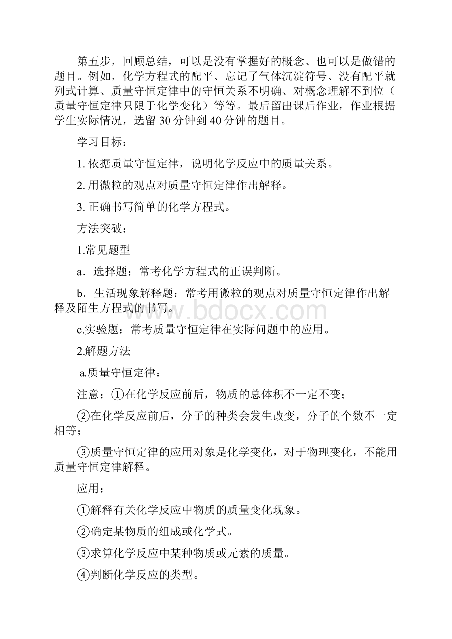 北京市中考化学专题复习专题三 化学方程式.docx_第2页