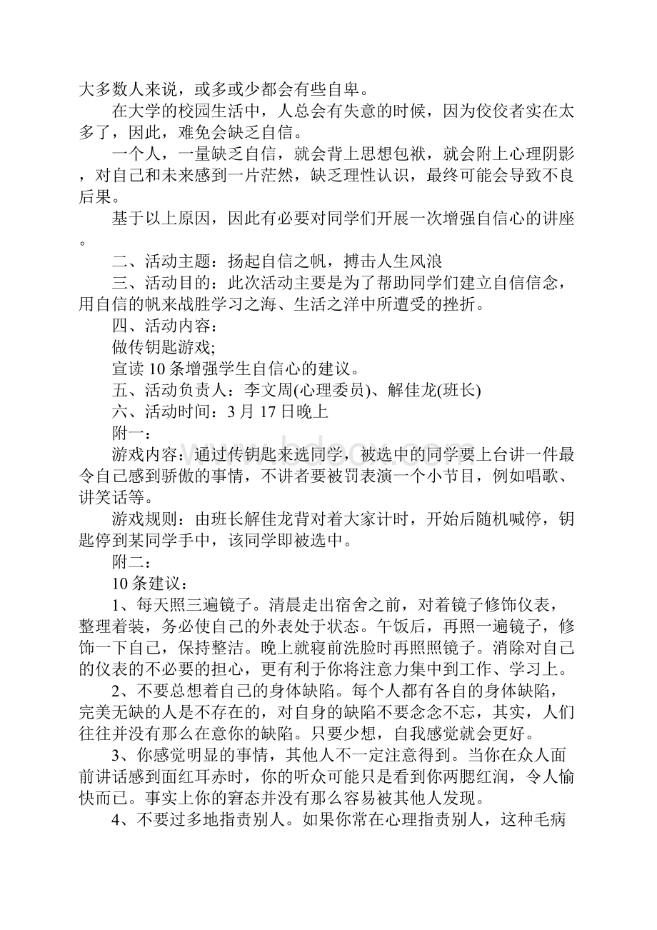 大学生心理健康活动的策划方案.docx_第2页