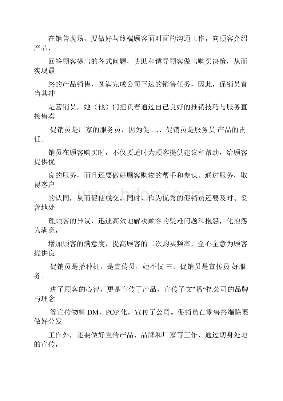 促销员培训教学内容.docx_第2页