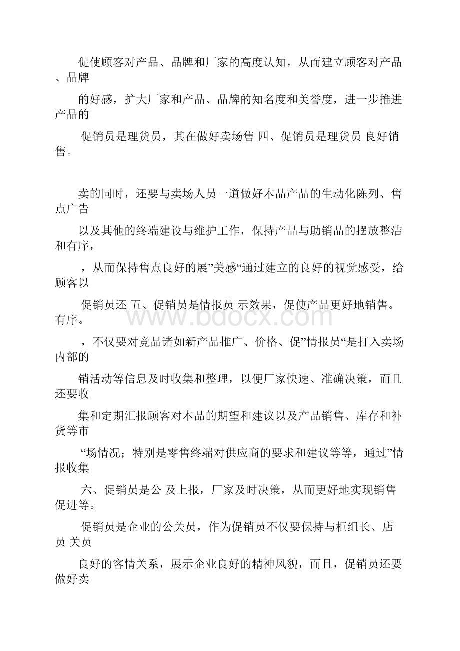 促销员培训教学内容.docx_第3页